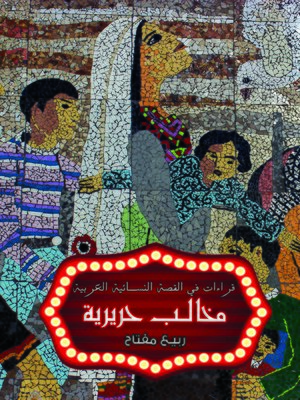 cover image of مخالب حريرية